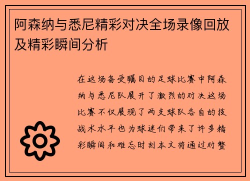 阿森纳与悉尼精彩对决全场录像回放及精彩瞬间分析