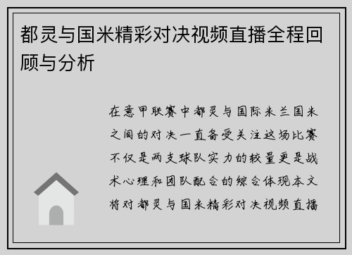 都灵与国米精彩对决视频直播全程回顾与分析